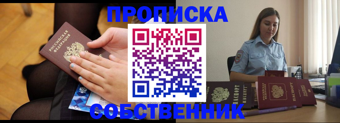 временная регистрация в Дмитрове