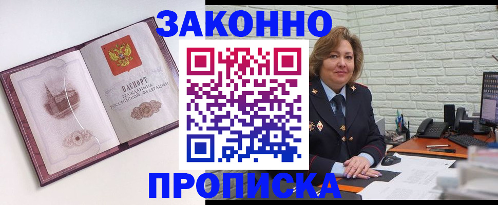 временная прописка в Дмитрове