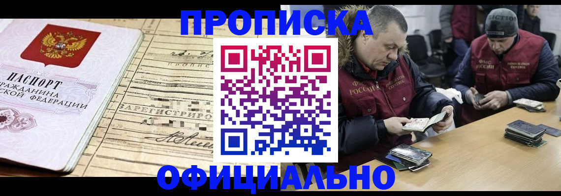 прописка регистрация в Дмитрове